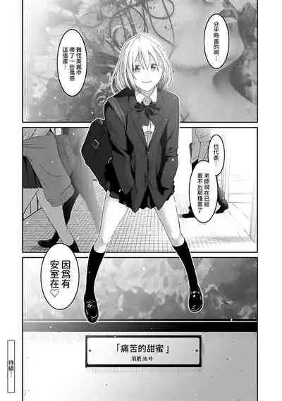 Itaiamai | 痛苦的甜蜜 Ch. 1-9