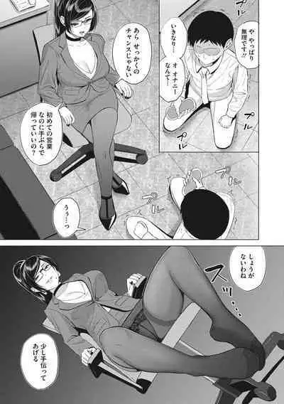 Hataraku Onna no Seijijou - Sexual Conditions for Working Women