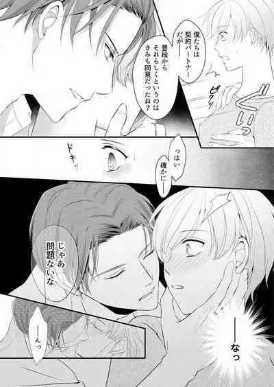 "Renai Chocola" Amai Gosan Tokui Taishitsu no Onzoushi wa Ubu na Omega o Dokusen suru 1-10