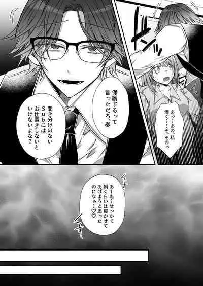 [Hato Pea (Hatori Hato)] Gekijuuaijou wo Kakaeta Oisha-san na Dom no Minato-kun wa Honnou wo Aoru no ga Jouzu