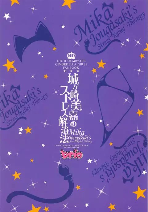 Jougasaki Mika no Stress Kaishouhou {Hennojin}