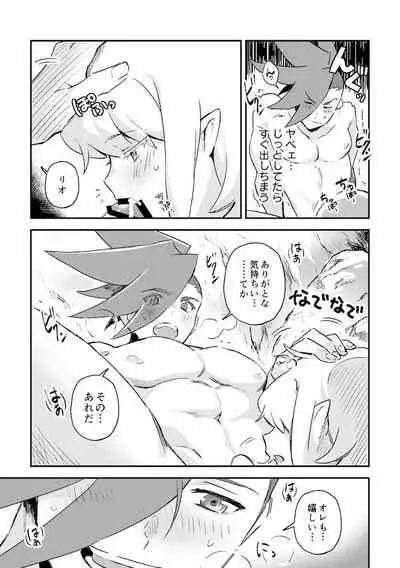 [Kakeruaouma (AOMA)] Secret Seaside Vacation (Promare) [Digital]