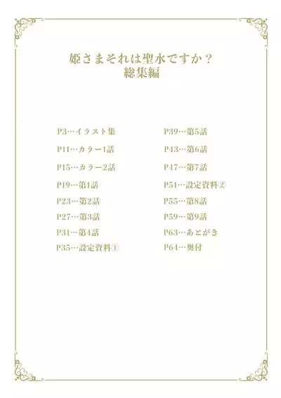 [Gyuunyuuya-san (Gyuunyuu Nomio)] Hime-sama Sore wa Seisui desu ka? Soushuuhen - Princess, Is it holy water? | 公主殿下那是圣水吗？ 总集编 [Chinese] [缬丝个人汉化] [Digital]