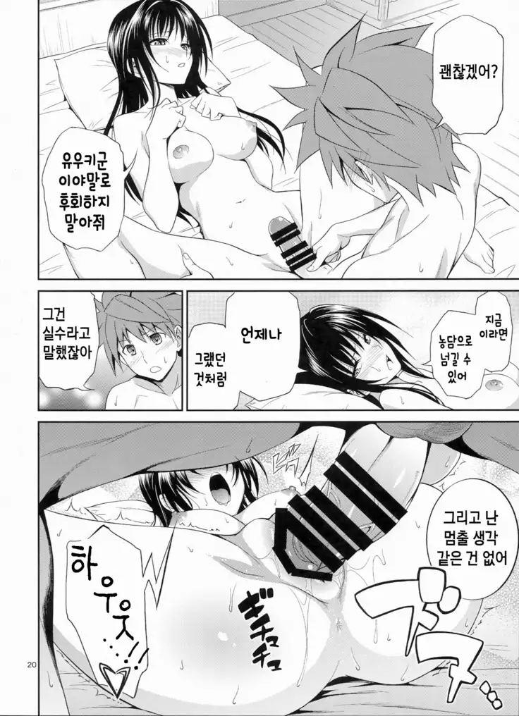 Watashi Renchi Yaburu.