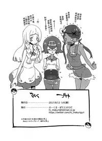 (C92) [Potato Salad (Kurisu)] Suiren ni Renjitsu Amaeren. (Pokémon Sun and Moon) [Chinese] [final個人漢化]