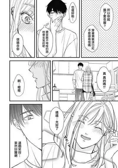 [Torimaru Taro] Asahi-kun wa, Namaiki Zakari no Otokonoko. | 女装大佬旭君他又美又娇 Ch. 2 [Chinese] [Digital]