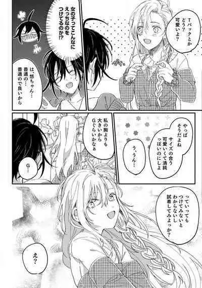 [Gyutan] Nyotaika Shitara Kanojo no (Futago no) Ani to ××× Shichaimashita!?~Chp.1-6