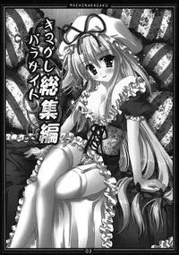 (C78)[Moehina Kagaku (Hinamatsuri Touko)] Kimagure Parasite Soushuuhen (Touhou Project)