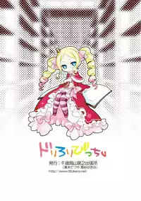 (SC2016 Summer) [Titokara 2nd Branch (Manami Tatsuya)] Dri Loli Bitch v (Re:Zero kara Hajimeru Isekai Seikatsu)