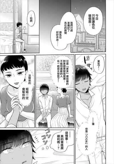 [Yagura Waka] Seven Brides ~Ouji Soudatsu Kyuukon Survival~ Ch. 1 (Dascomi Vol. 6) [Chinese] [不可视汉化] [Digital]