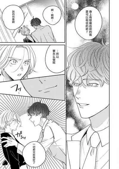 Furetaku Nattara, Kaette Oide | 回到我这里来吧 倘若你想要触碰的话 Ch. 1-4