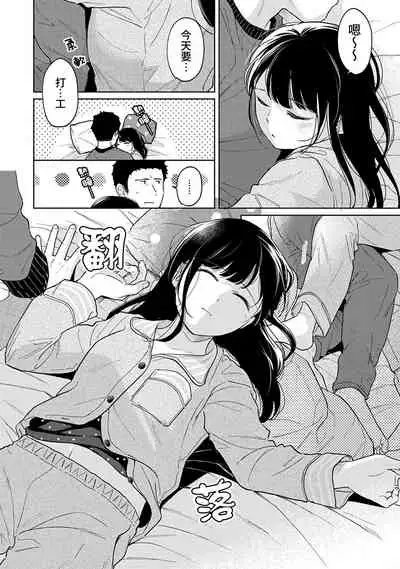 1LDK+JK Ikinari Doukyo? Micchaku!? Hatsu Ecchi!!? | 1LDK+JK 突然間展開同居？ 極度貼近！？初體驗！？ Ch. 18-35