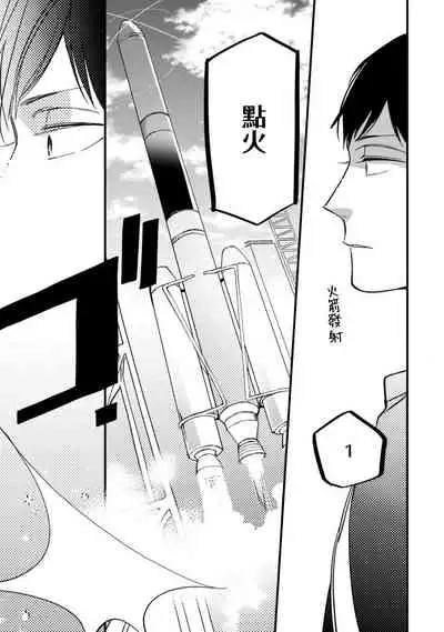 [Kuroi Tsumuji] Boku-tachi wa Mada Aoku |青涩的我们 1-7 [Chinese] [冒险者公会] [Digital]