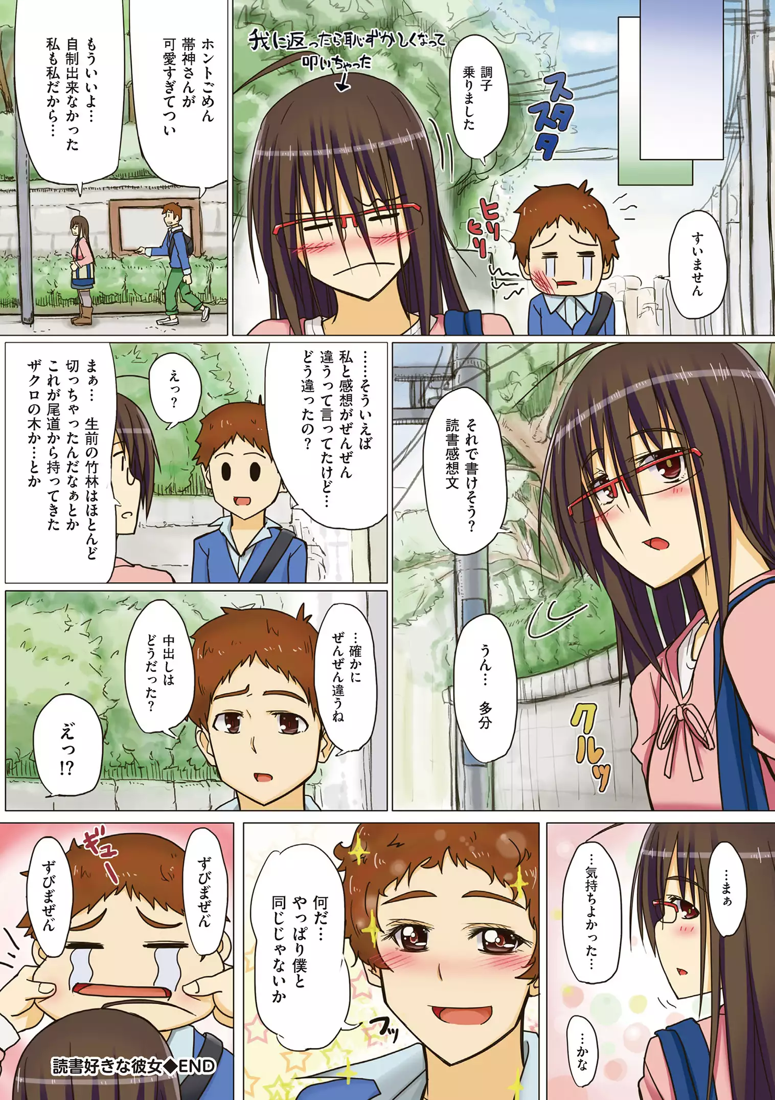 Are-zuki Kanojo - happy sexperience