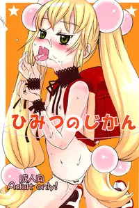 (C73) [atempo (KURO)] Himitsu no Jikan (Kodomo no Jikan)