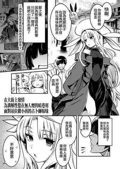 Boukensha-chan to Ecchi na Bouken 2