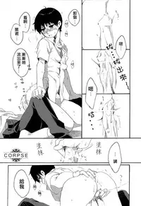 (Kimi to no Rendan 3) [Yaranaika (Nakamura Q)] 15-haime no Junjou (Neon Genesis Evangelion) [Chinese] [屍體漢化組]