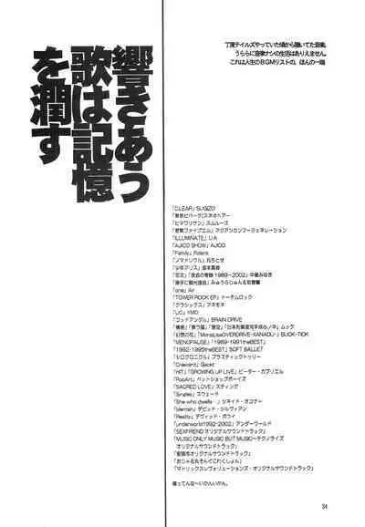 Hibiku no wa, Kono Koi no Uta