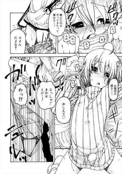 Kiminomo Irete? Bokunomo Ageru