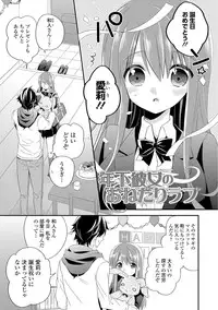 [Hirono Azuma] Virgin Holic [Digital]