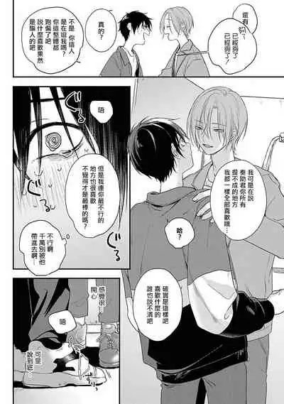 Yabai Yatsu ni Sukareta Hanashi | 被糟糕的家伙给喜欢上了1-3