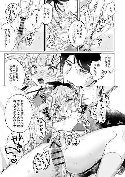 [Tenkirin (Kanroame)] Sonna Ai nara Iranai ~Arisu nanka Janai noni Tonari no Onii-san ga Arisu tte Yondekite nanka Kowai~ - I don't want that kind of love! [Digital]