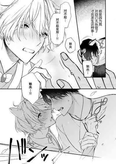 Dou Shiyou mo nai Hodo ni, Unmei | 无可奈何花落去 只叹道，命运使然 1-3