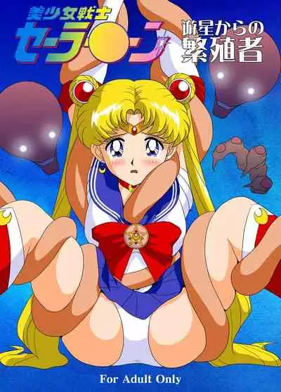 Bishoujo Senshi Sailor Moon Yuusei kara no Hanshoku-sha