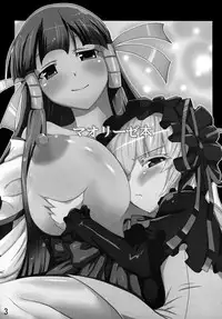 (C74) [Nahabaru (Mae)] Maoliese Hon (Arcana Heart) [English]