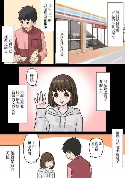 [Yamada Jirushi] Beit Saki no Charai Kouhai ni Kanojo o Netorareta Hanashi [Chinese]