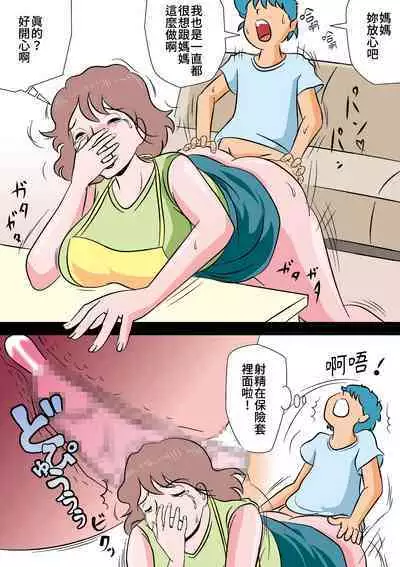 Bokki ga Osamaranai Boku de Asobu Mama