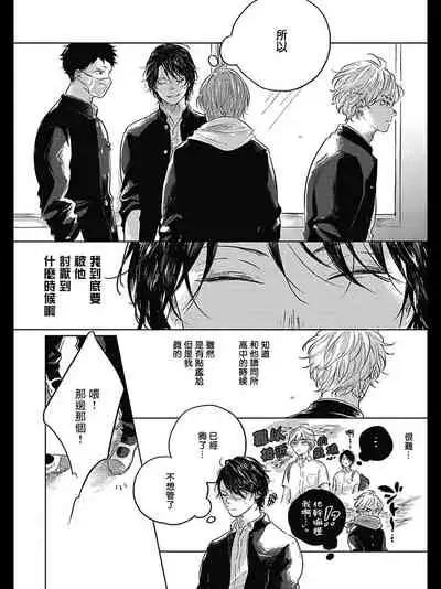 Bokura no Tsuzuki | 我们的后续 Ch. 1-3