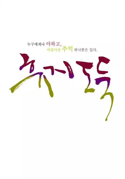 Tissue Thieves Ch.1-4