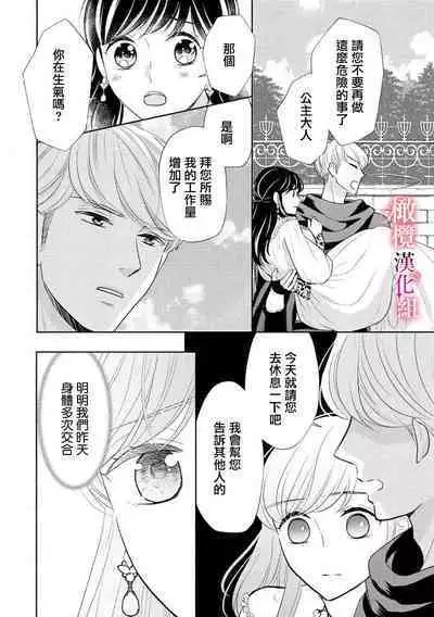 [Ochamachiko/ Morita ryō] ōkami kishi to junketsu hime ~ mibun-chigai no midarana jun'ai ~01-02｜狼骑士与纯洁公主～身份之差的淫荡纯爱～01-02[中文] [橄榄汉化组]