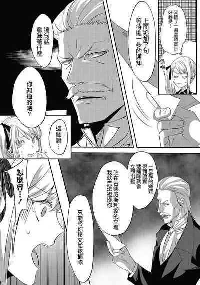 akuyaku reijo ni tensei shitakedo, hakyoku shita hazu no katabutsu o taishi ni dekiai sa retemasu! ? | 转生成恶役千金本应迎来破灭结局，没想到却被严肃死板的王太子宠上了天！？ 1-7