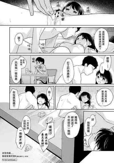 1LDK+JK Ikinari Doukyo? Micchaku!? Hatsu Ecchi!!? | 1LDK+JK 突然間展開同居？ 極度貼近！？初體驗！？ Ch. 18-37