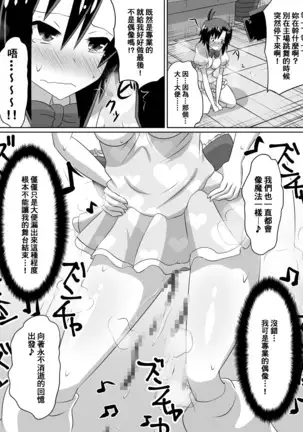 Zasetsu! Idol no Zetsubou ~Ninki Idol ni Narenakatta Shoujo-tachi~