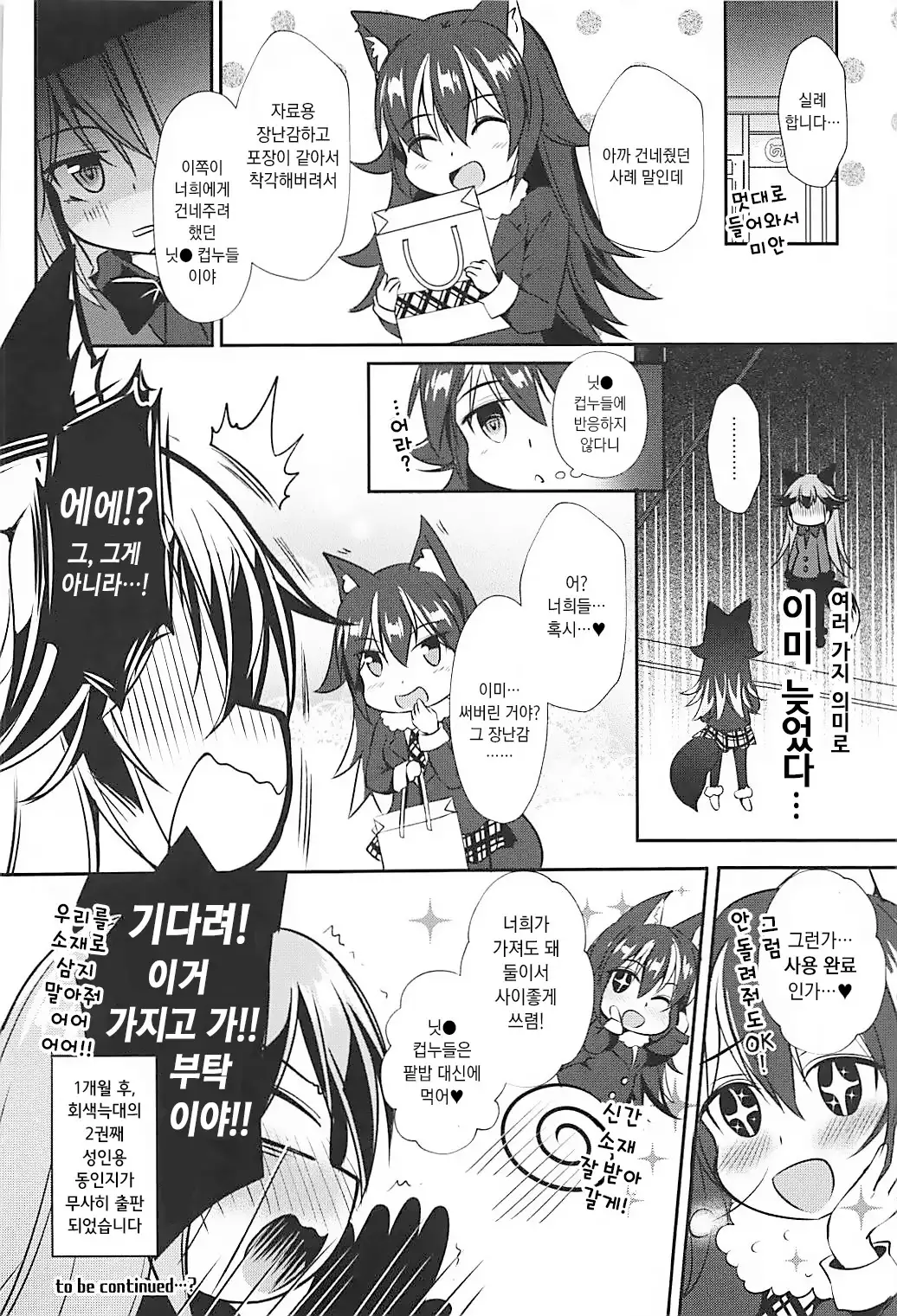 Ero Shoujo Gingitsune-chan | 에로 소녀 은여우 쨩