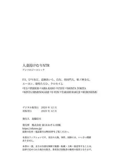 [Anthology] Hitozuma Yukemuri NTR Anthology Comic