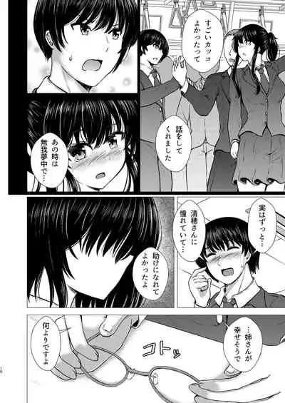 [7 Rensa (Takamichi)] Imouto Netori -Watashi ga Saki ni Suki Datta no ni- [Digital]