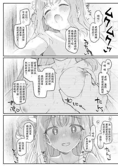 Tenshi de Warui Ko DEAREST | 天使坏女孩 DEAREST