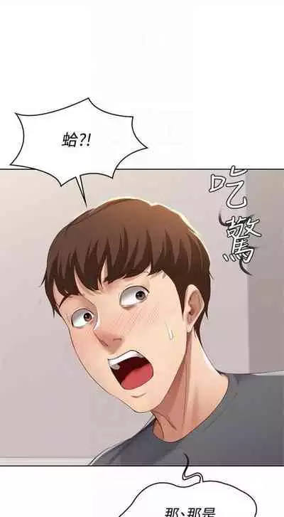 [嫌疑犯H & 金Zetta] 寄宿日記 1-76 官方中文（連載中）