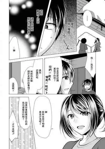 [Matsunami Rumi] Mama x Katsu Ch. 6 Sensei ni Kokuhaku | 向老師告白 (Action Pizazz 2021-11) [Chinese] [Digital]