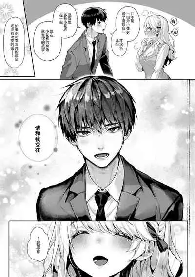 (Rifuru) 『 ore da ke ni koakuma na doukyuusei fu tta ra oshitao sa rema shi ta ~ 』 | 只在我面前展現小惡魔一面的同級生 ~忽然被她推倒了！ Ch. 1-7 end [Chinese] [莉赛特汉化组]