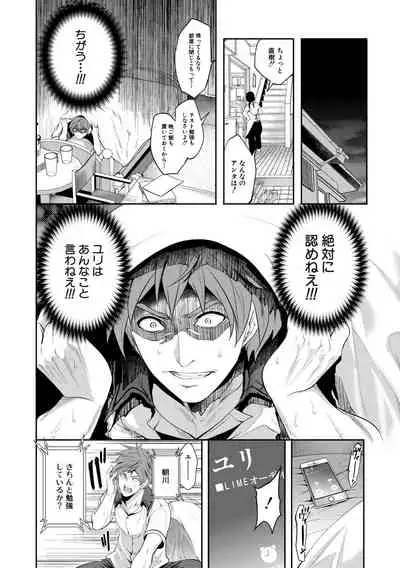 Suki na Ko ga, Betsu no Otoko to