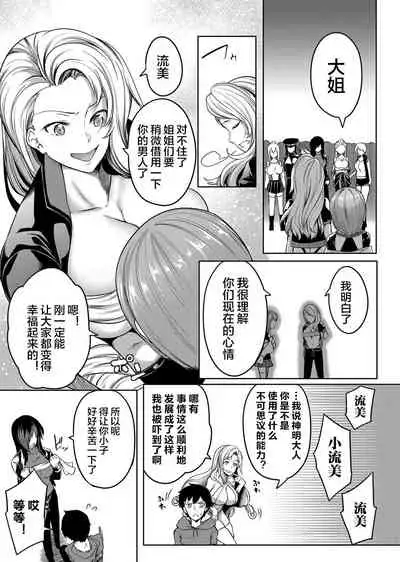 Kyonyuu 81-nin o Shiawase ni Shinai to Soku Shibou Ch. 1～3