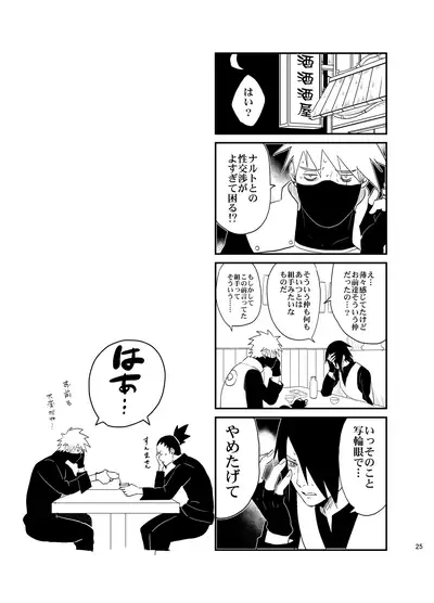 [Hokoushayou Shingou (Acairo)] Susanoo Roujou 1 (NARUTO) [Digital]