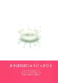 (C94) [Super Ichigo-chan (Misaoka)] Makiba no Bonyuu Nikki ♡♡ 2