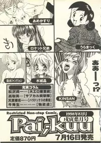 [Anthology] Pai;kuu 1998 July Vol. 11