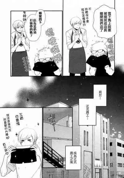 Takane no Hana wa, Midasaretai | 高嶺之花、意乱情迷 01-05